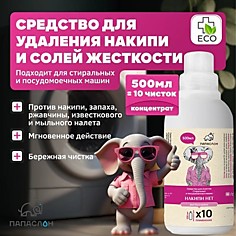 Очиститель накипи и известкового налёта